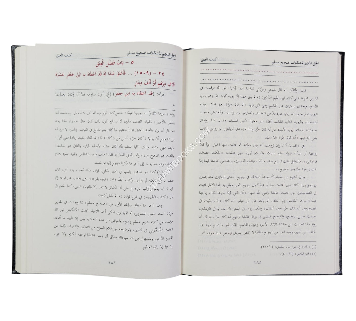 الحل المفهم لمشكلات صحيح مسلم مع تعليقات الكاندهلوي