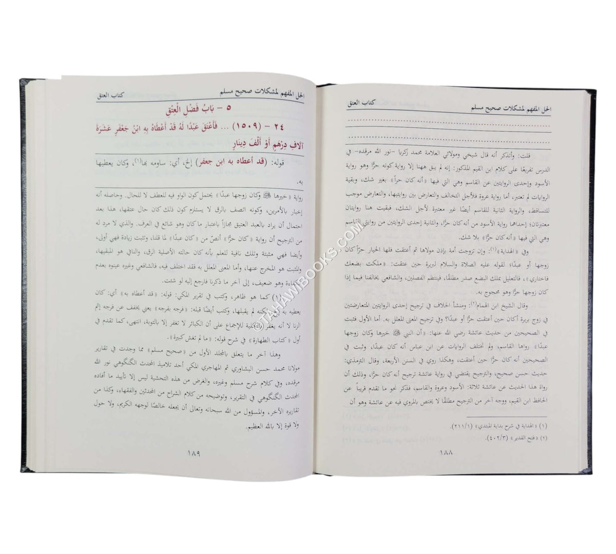 الحل المفهم لمشكلات صحيح مسلم مع تعليقات الكاندهلوي