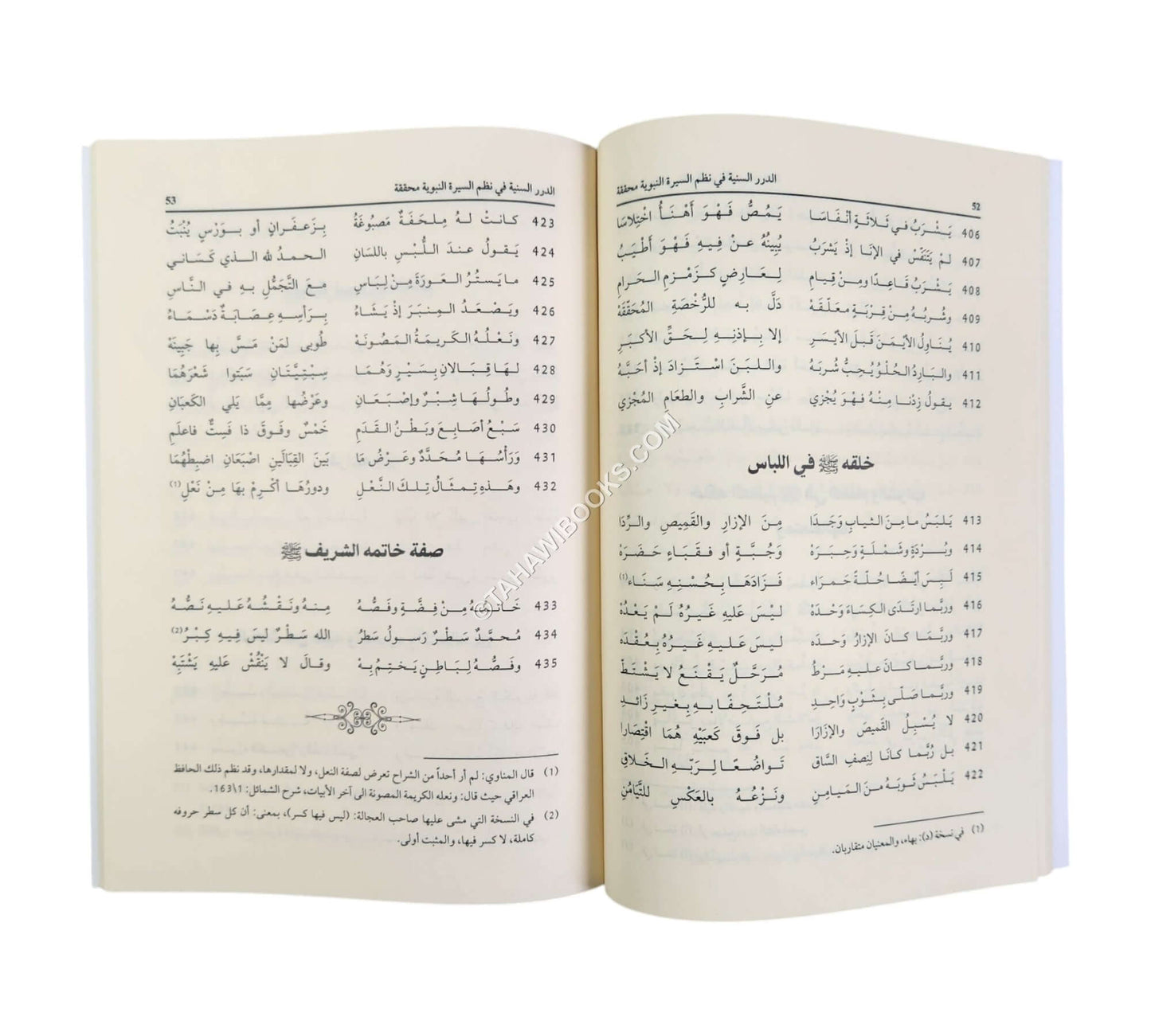 الدرر السنية في نظم السيرة النبوية المشهور بـ (ألفية الحافظ العراقي)