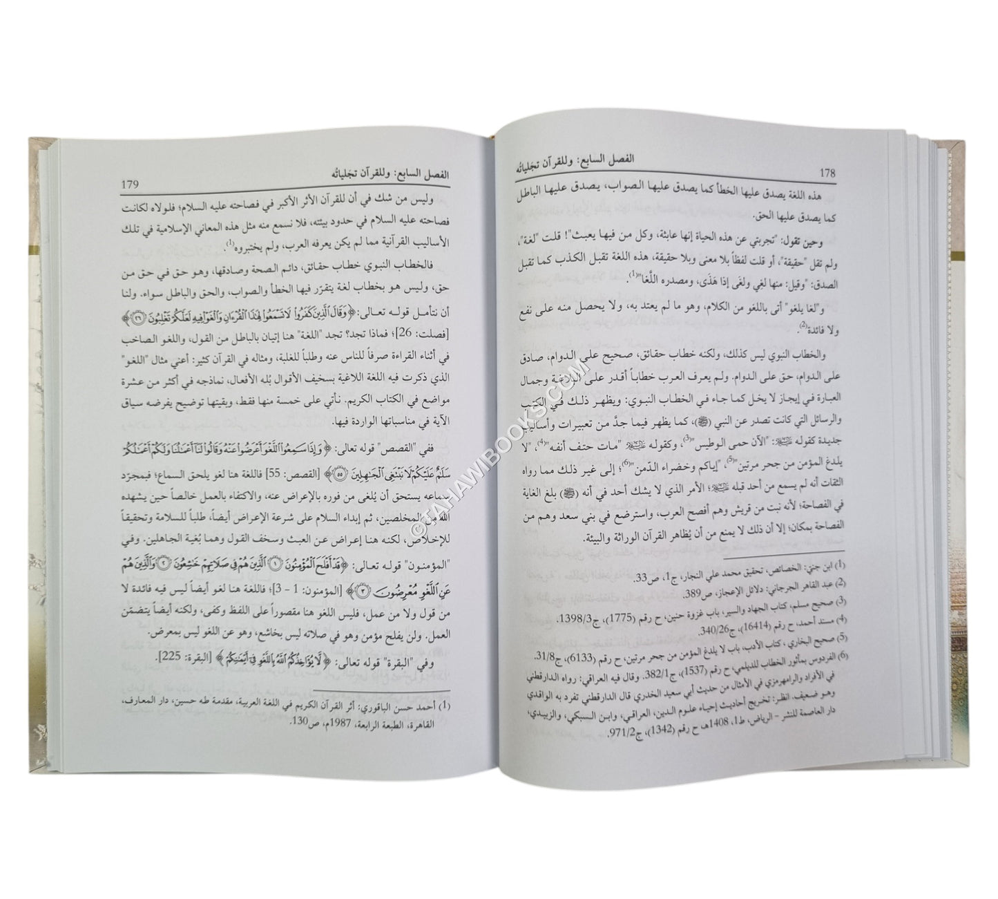الذاتية الخاصة للقرآن الكريم-دعائم تأصيل التفسير الإشاري