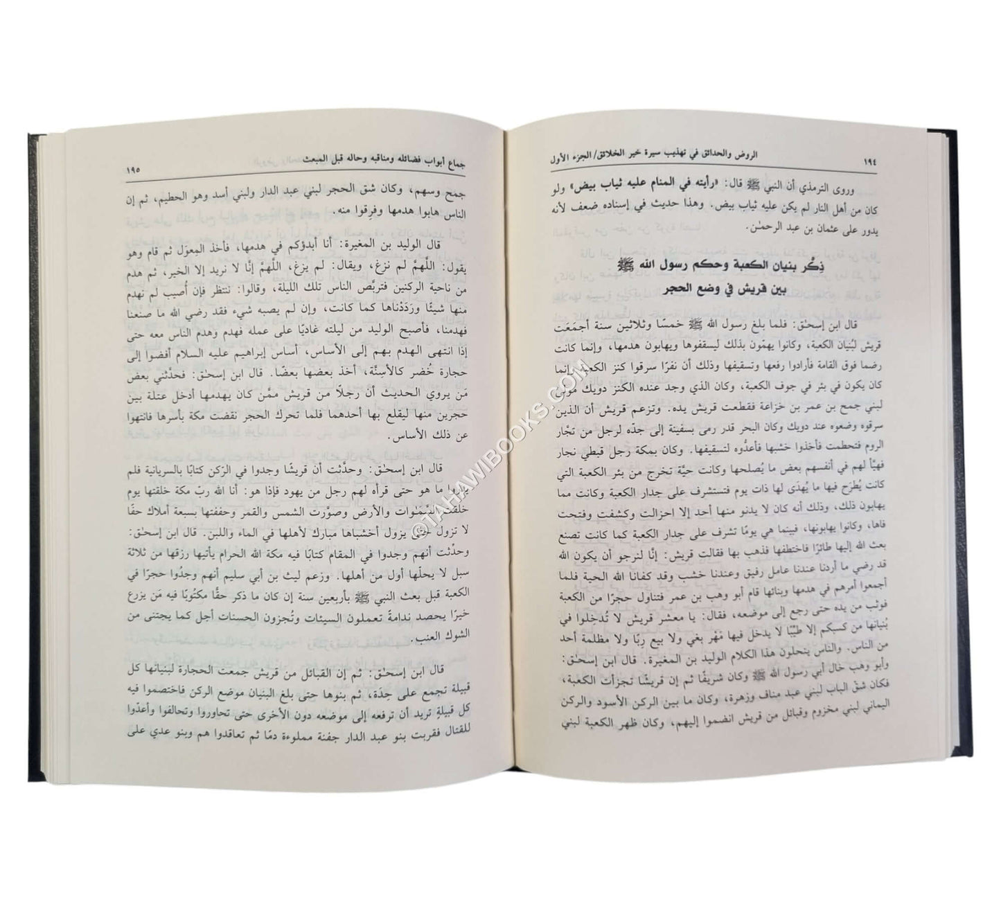 الروض والحدائق في تهذيب سيرة خير الخلائق