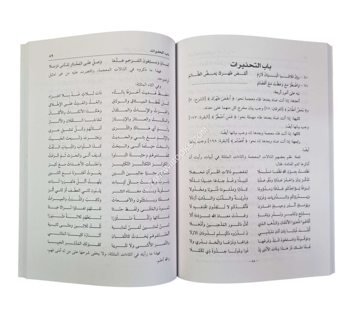 اللآلئ السنية شرح المقدمة الجزرية