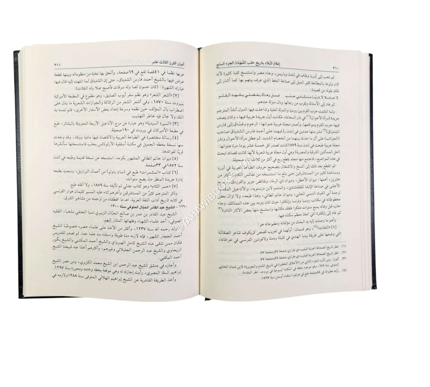 أعلام النبلاء بتاريخ حلب الشهباء