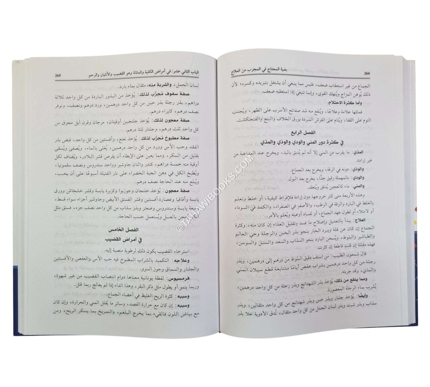 بغية المحتاج في المجرب من العلاج وهو خلاصة تذكرة داود في الطب