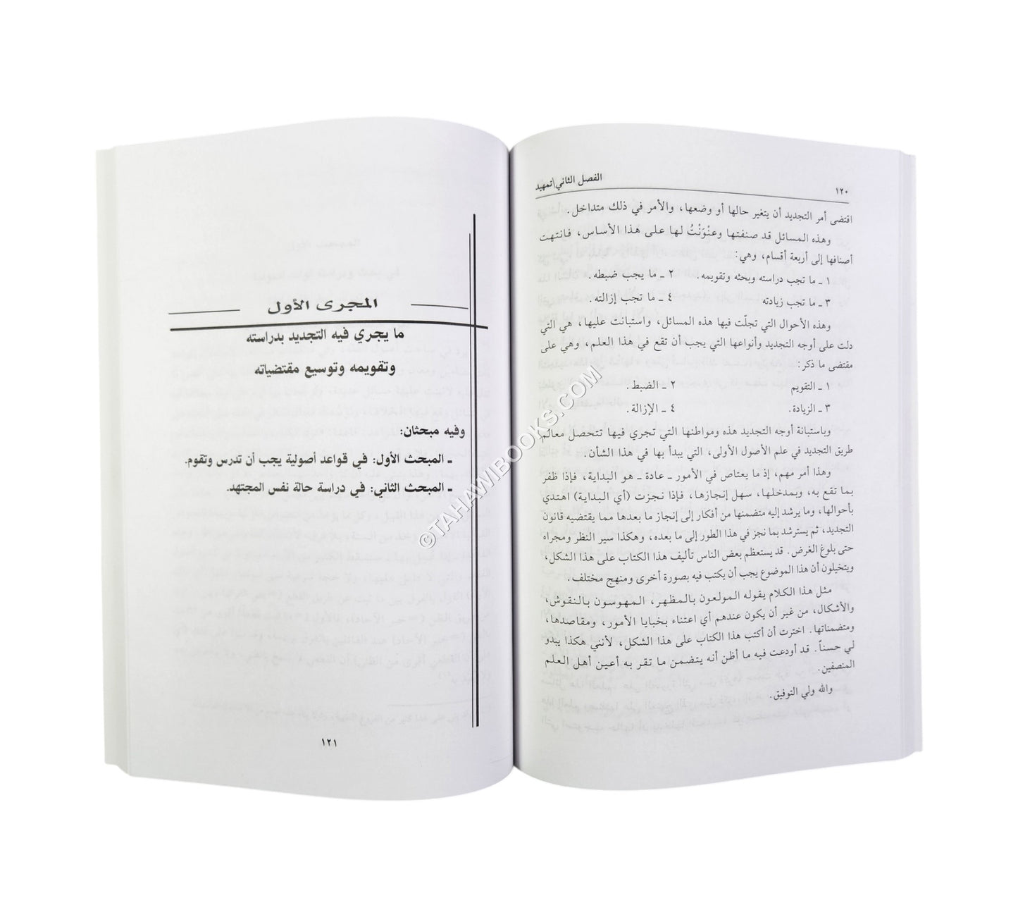 تجديد علم أصول الفقه