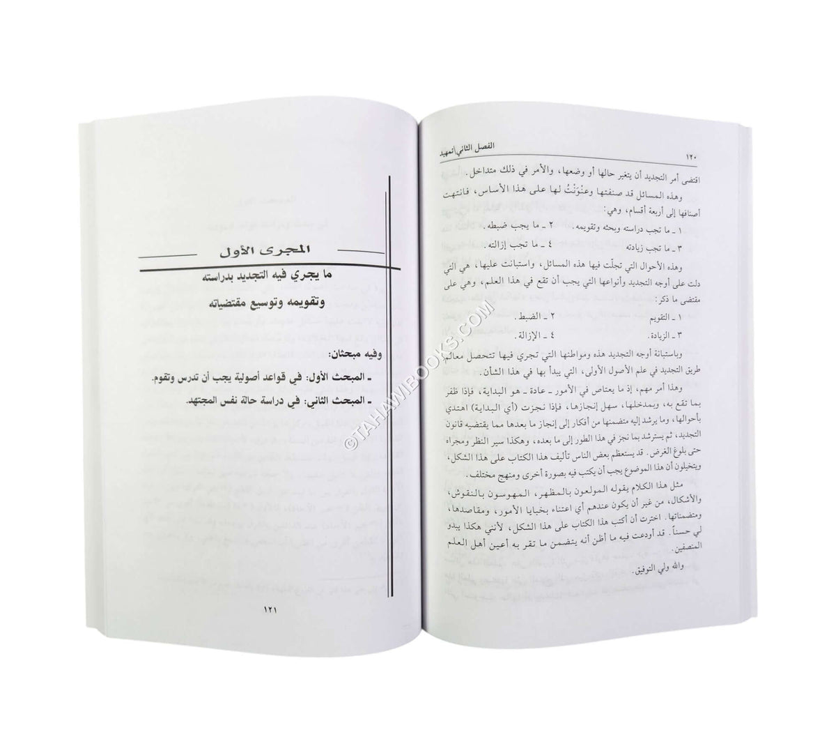 تجديد علم أصول الفقه