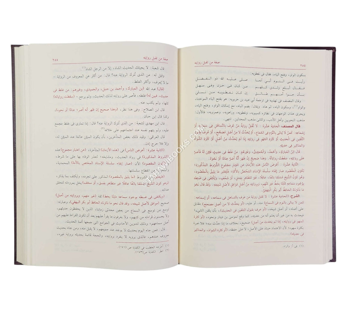 تدريب الراوي في شرح تقريب النواوي-العلمية