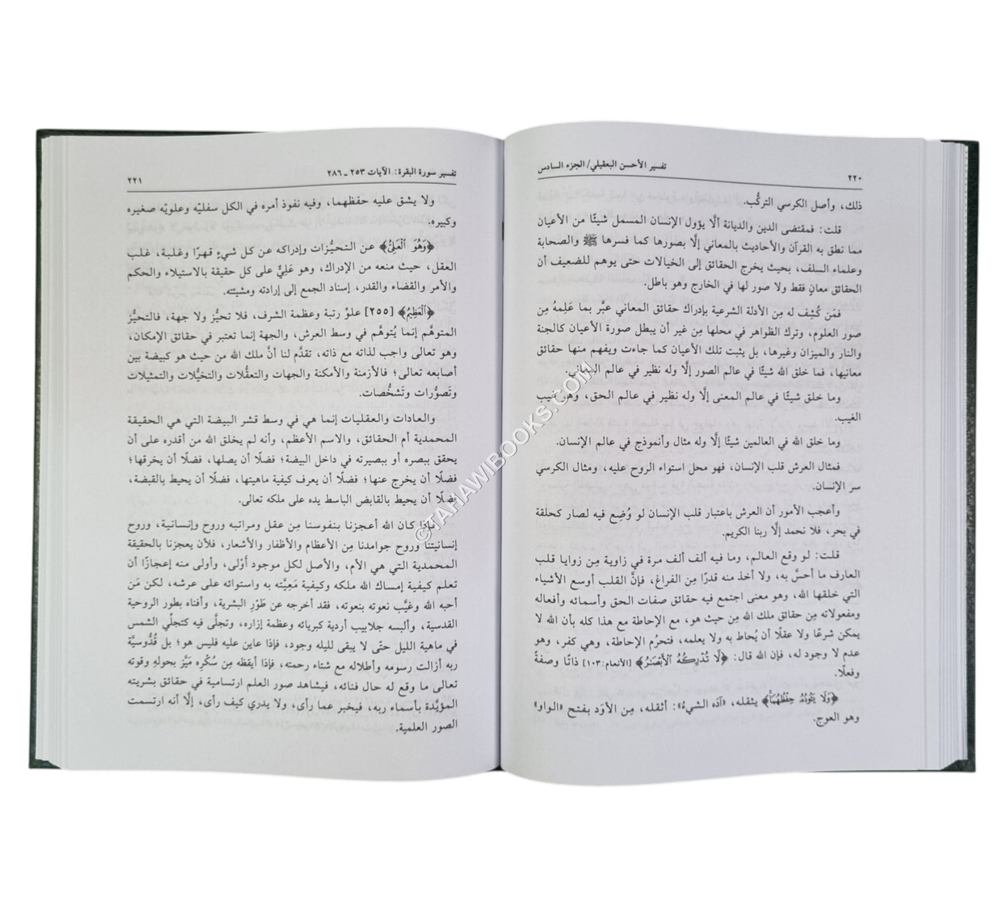 تفسير الأحسن البعقيلي:مقاصد الأسرار والخفى والجواهر المرضية والكاملة في نهاية الأخفى
