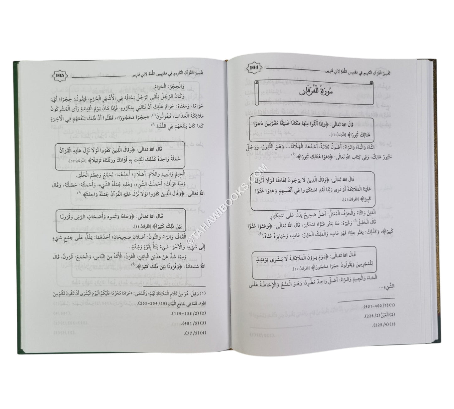 تفسير القرآن الكريم في مقاييس اللغة لابن فارس-جمعاً وترتيباً وتعليق