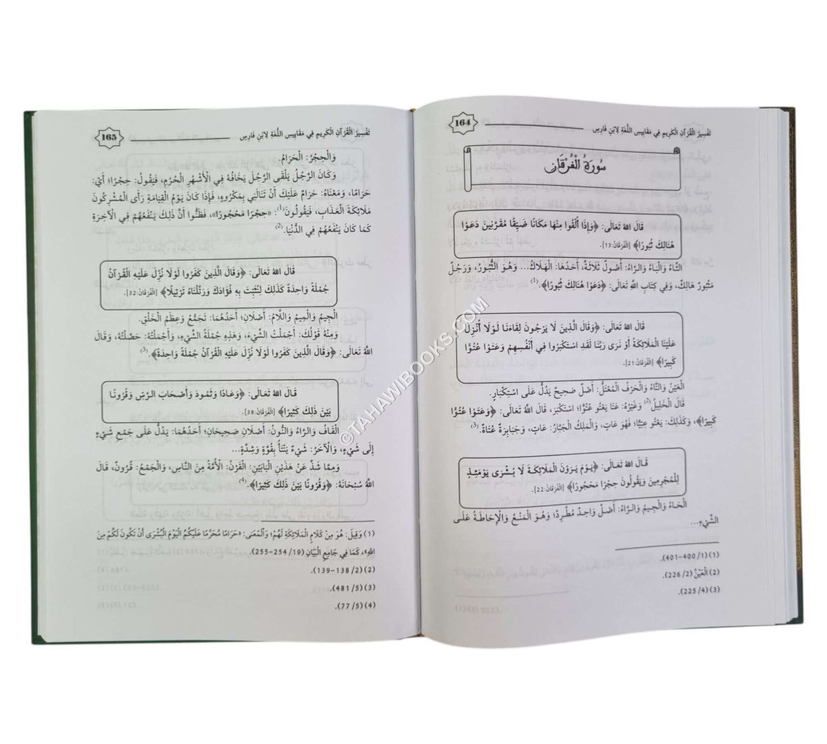 تفسير القرآن الكريم في مقاييس اللغة لابن فارس-جمعاً وترتيباً وتعليق