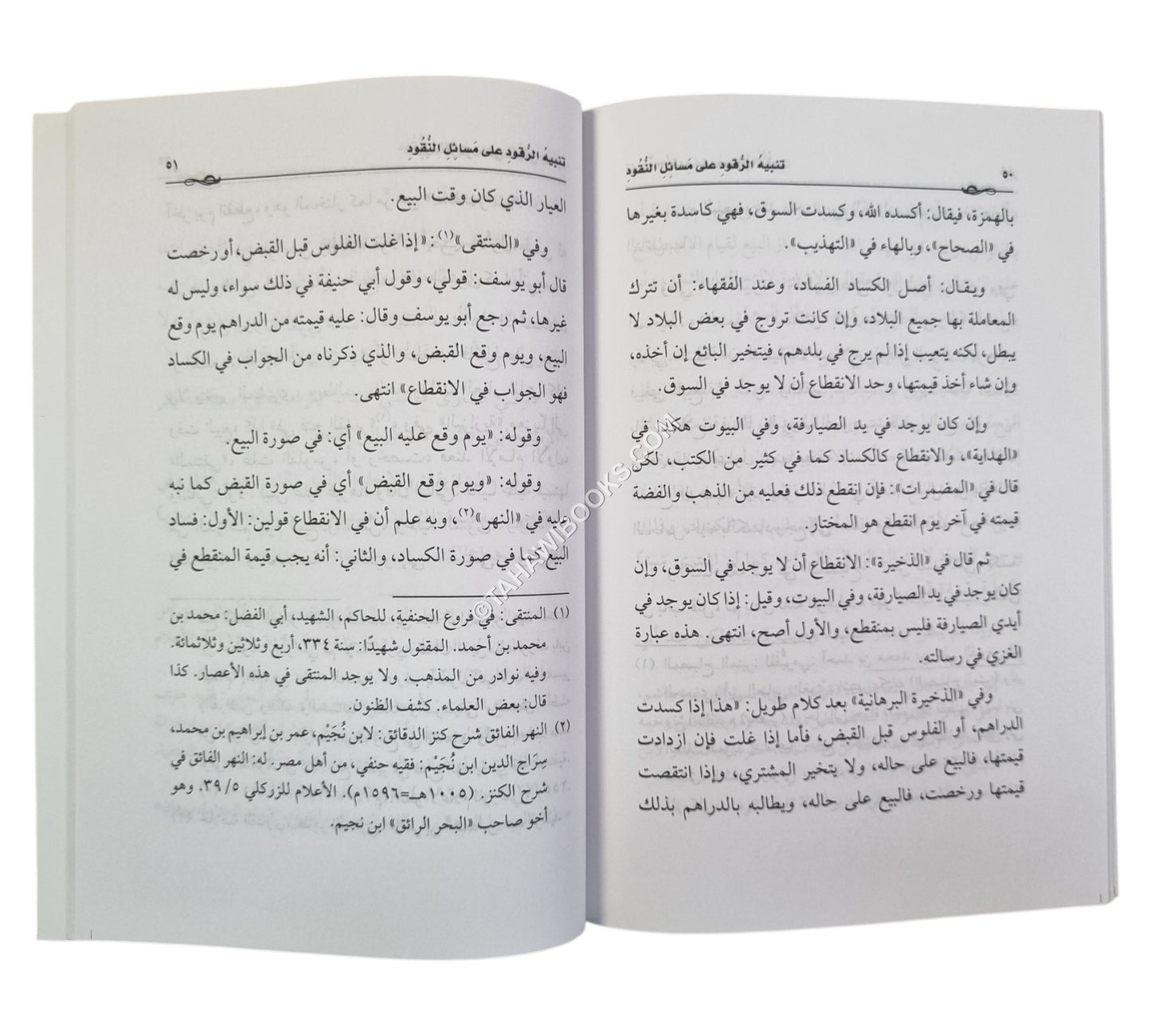 تنبيه الرقود على مسائل النقود