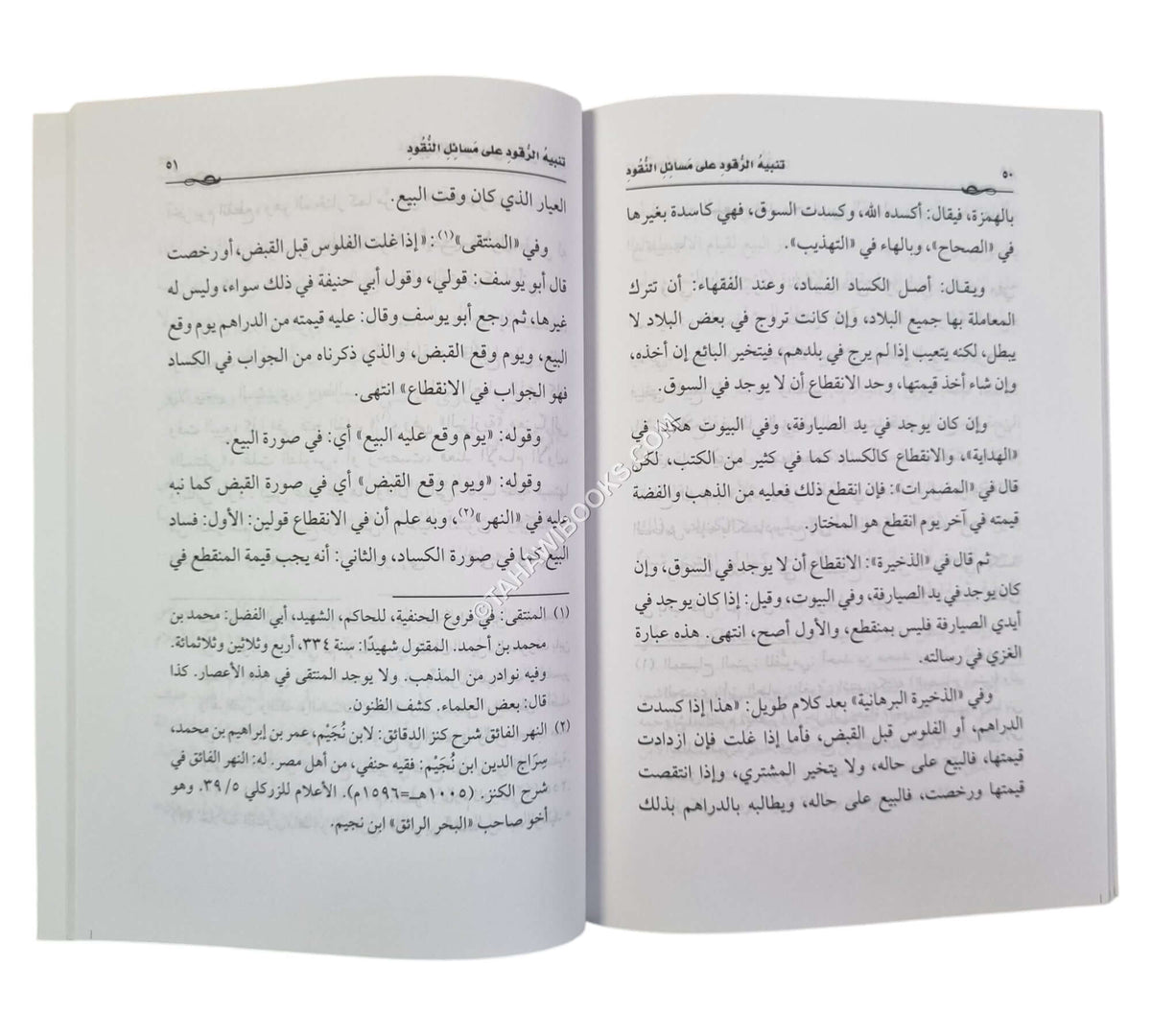 تنبيه الرقود على مسائل النقود