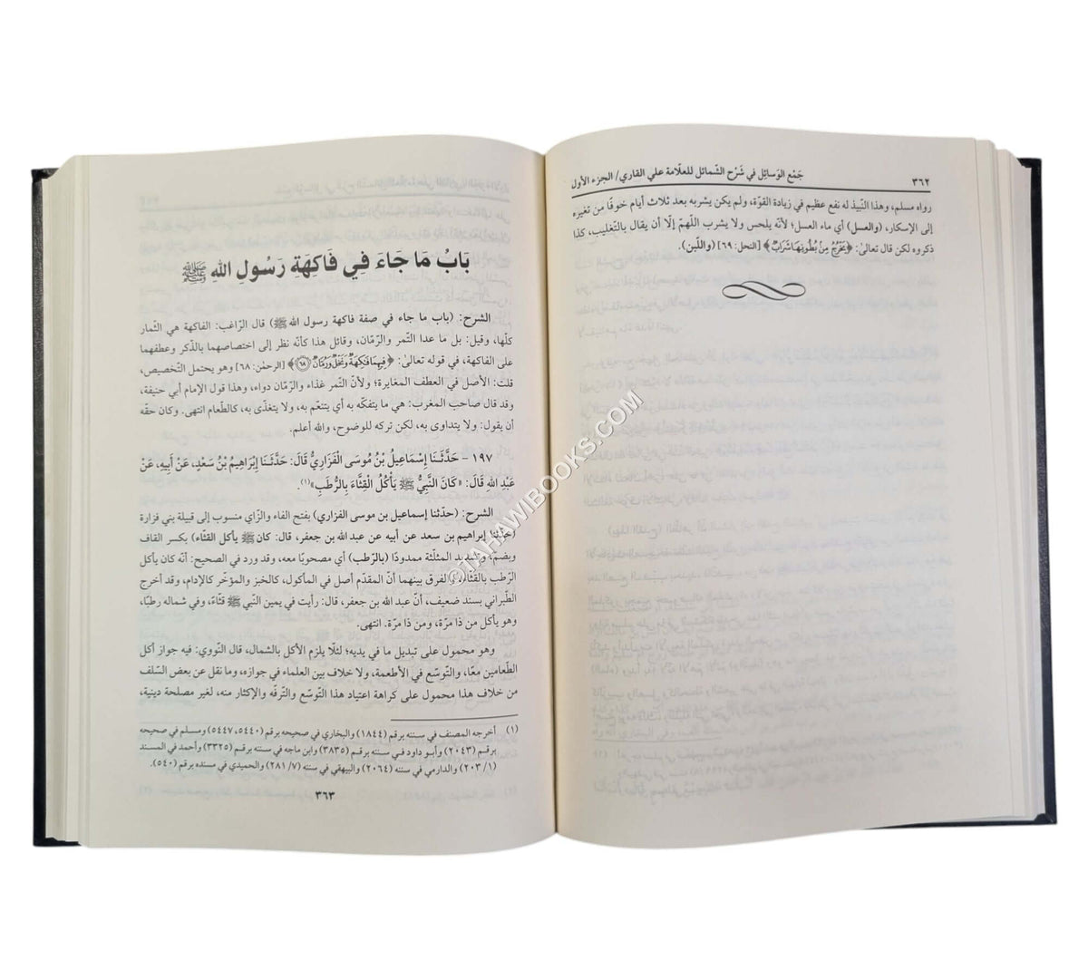 جمع الوسائل في شرح الشمائل-العلمية