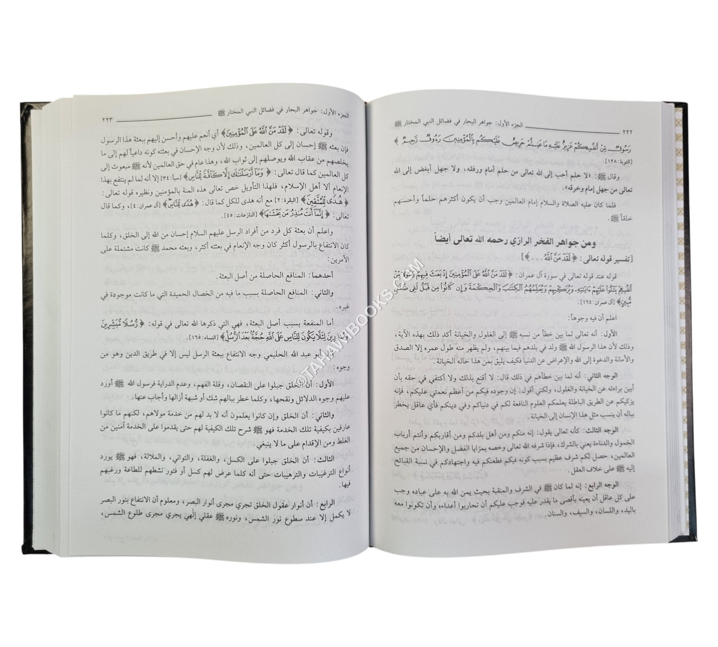 جواهر البحار في فضائل النبي المختار