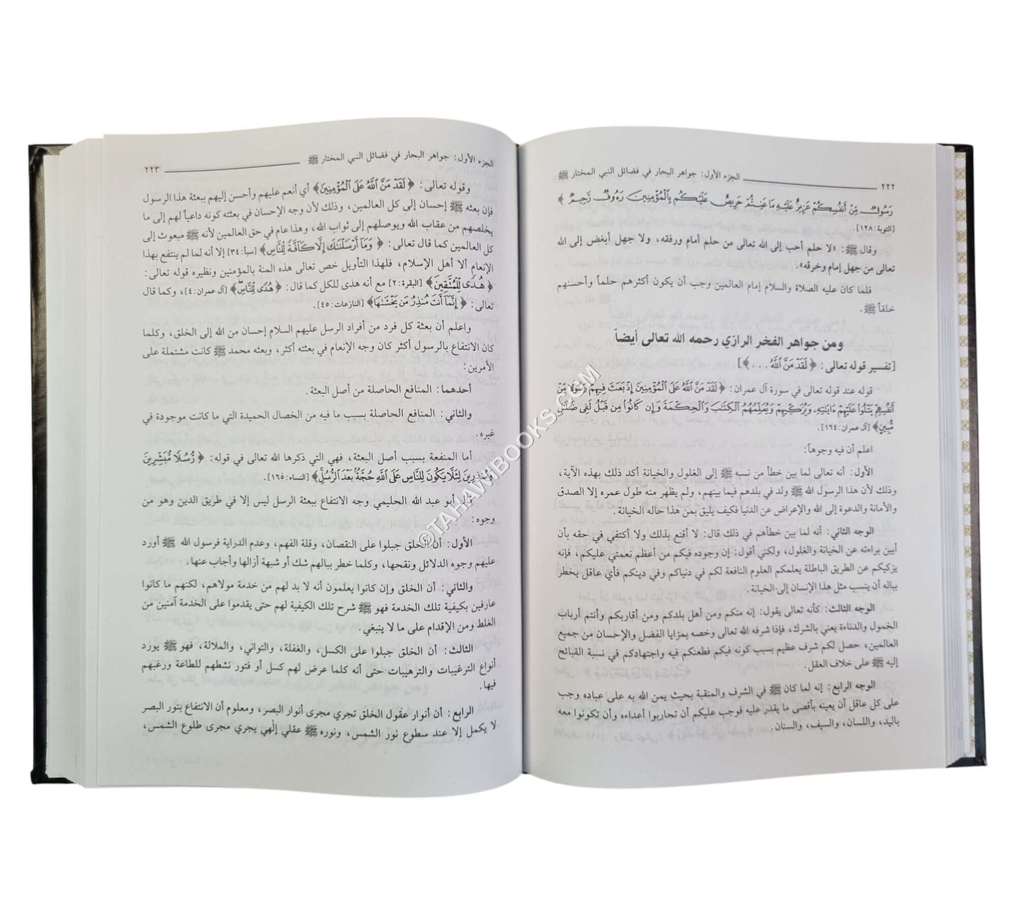 جواهر البحار في فضائل النبي المختار