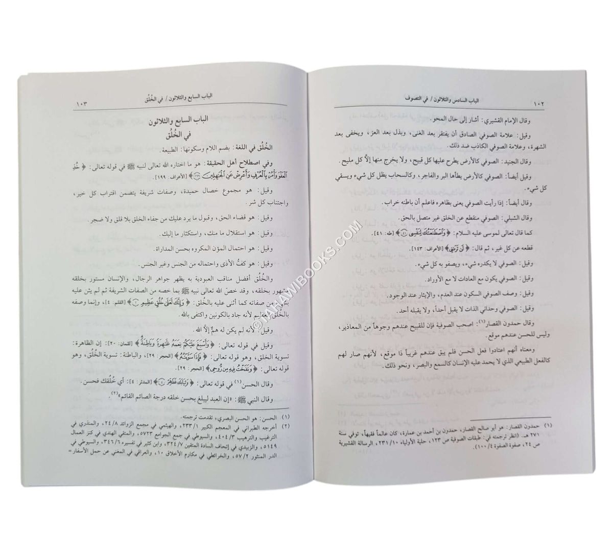 حدائق الحقائق في الموعظة والتصوف