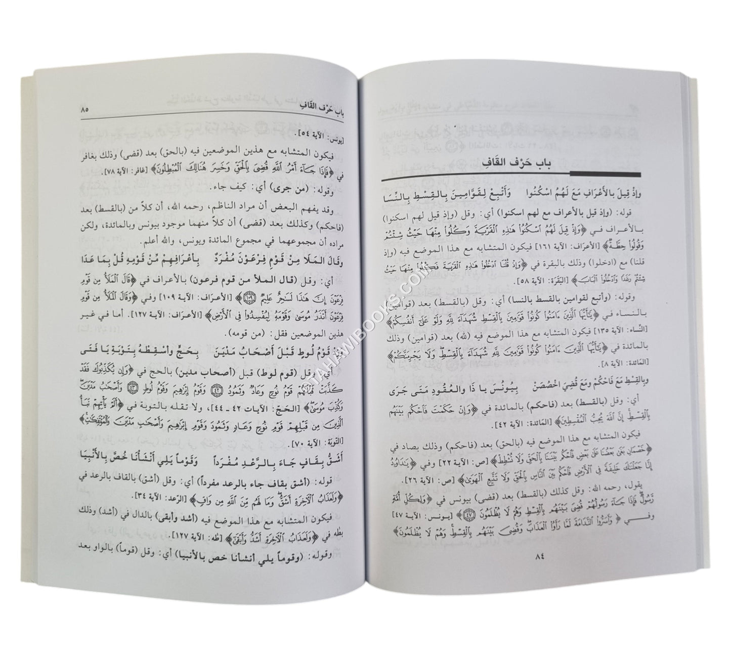 حلية الحفاظ شرح منظومة الدمياطي