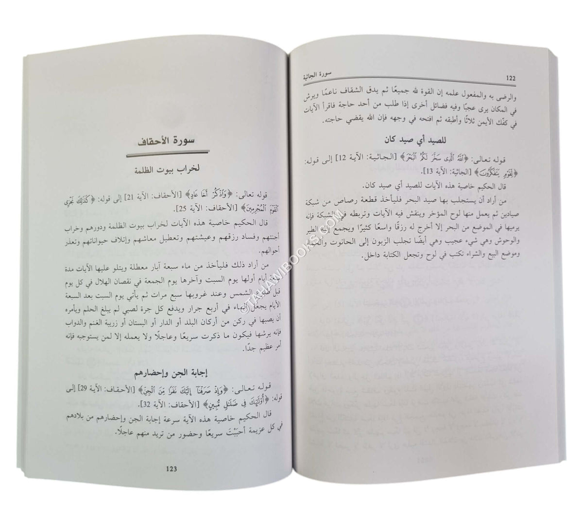 خواص القرآن (منافع سور القرآن العظيم)