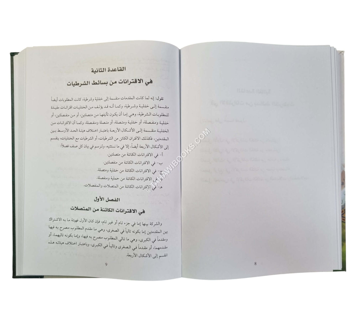 دقائق الحقائق-قسم علم المنطق