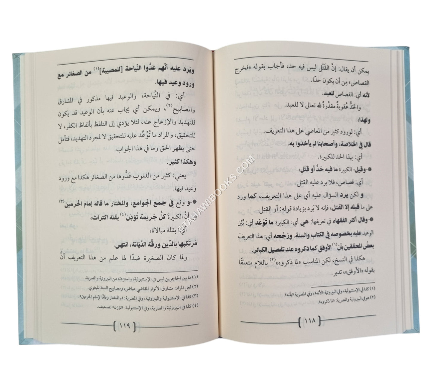 رسالة الصغائر والكبائر مع شرحها