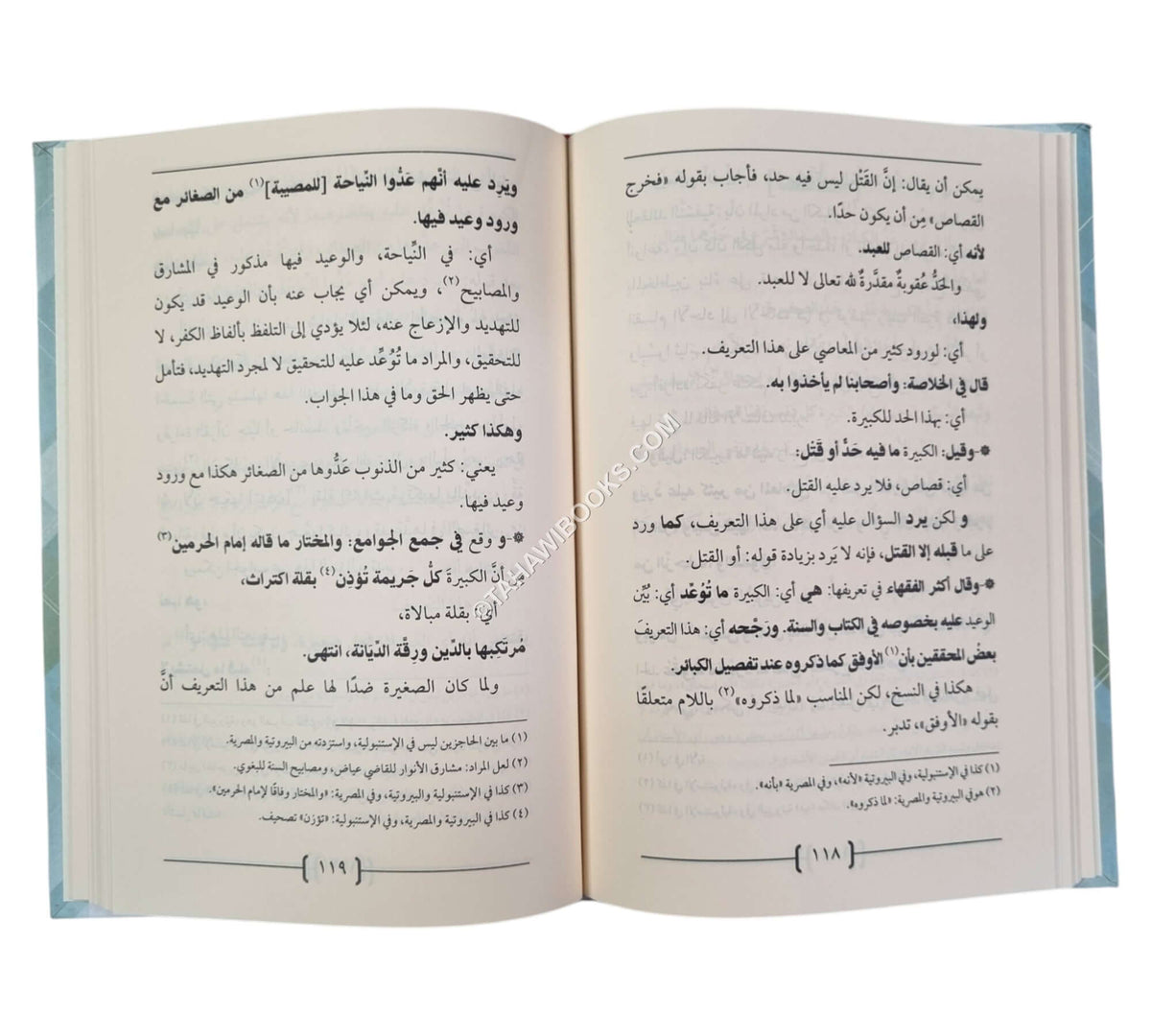 رسالة الصغائر والكبائر مع شرحها