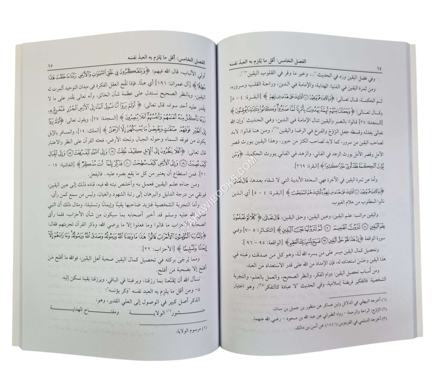 سبيل السعادة والحسنى وزيادة-كتاب يدعو إلى تهذيب القلوب ومعرفة علام الغيوب