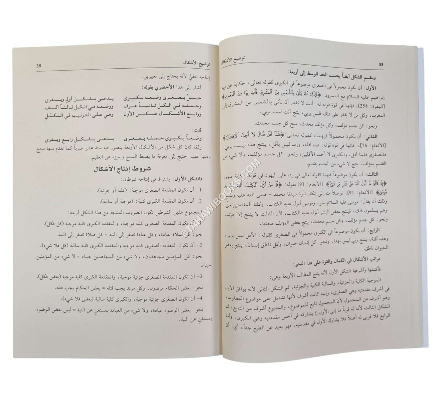 سلم السلم وهو (تشجير لنظم السلم المنورق في علم المنطق لعبد الرحمن الأخضري)