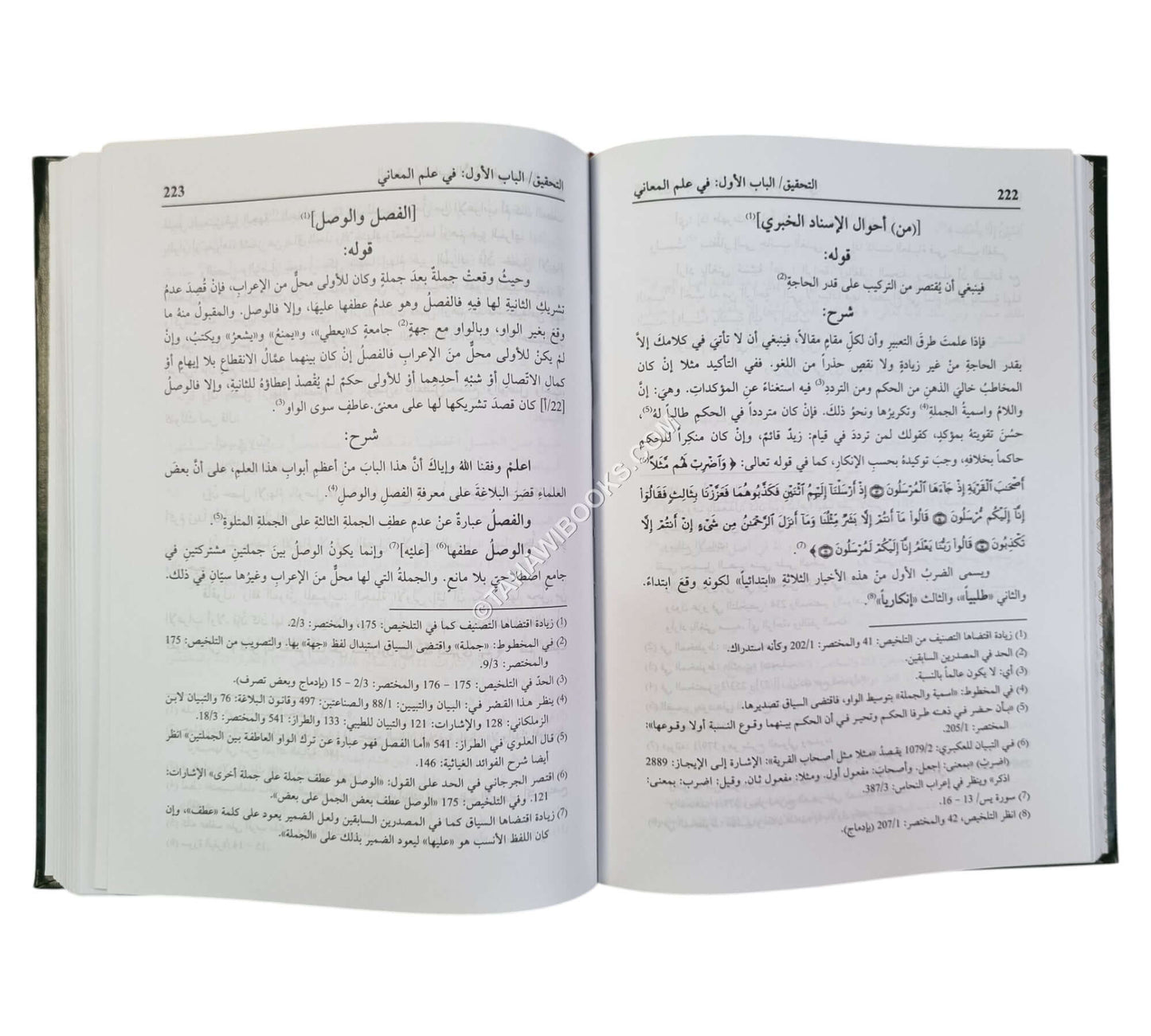 شرح التبيان في علم البيان
