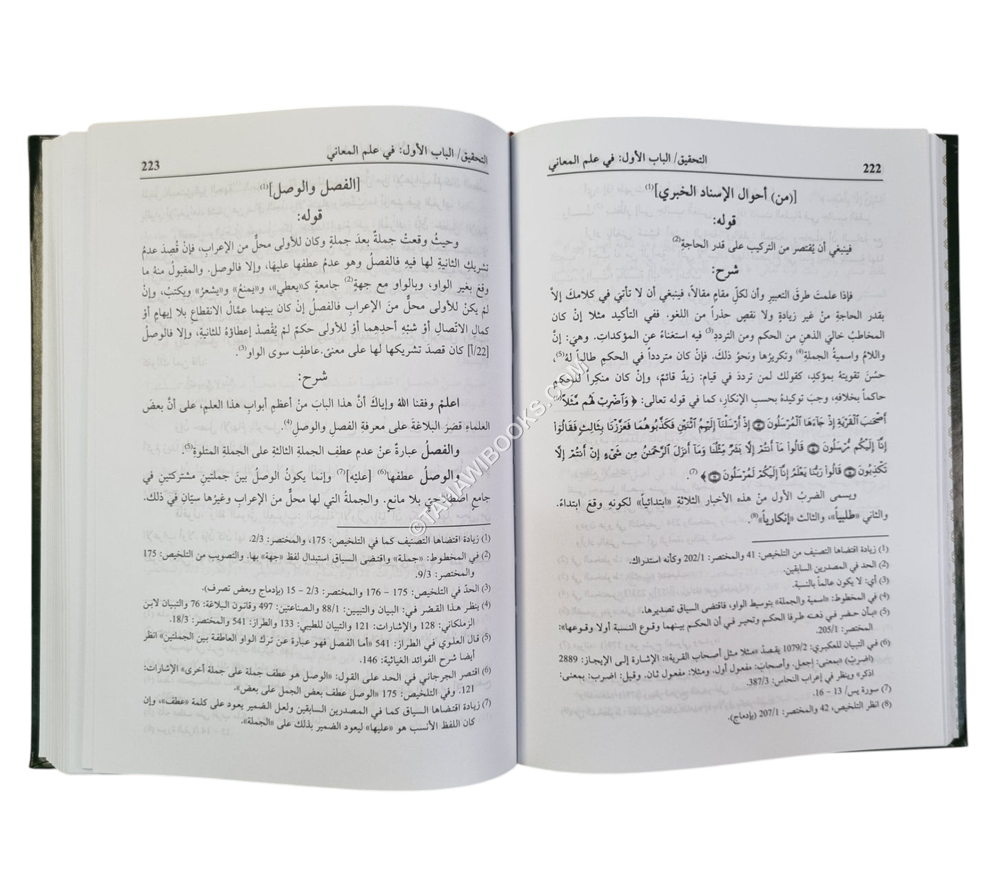 شرح التبيان في علم البيان