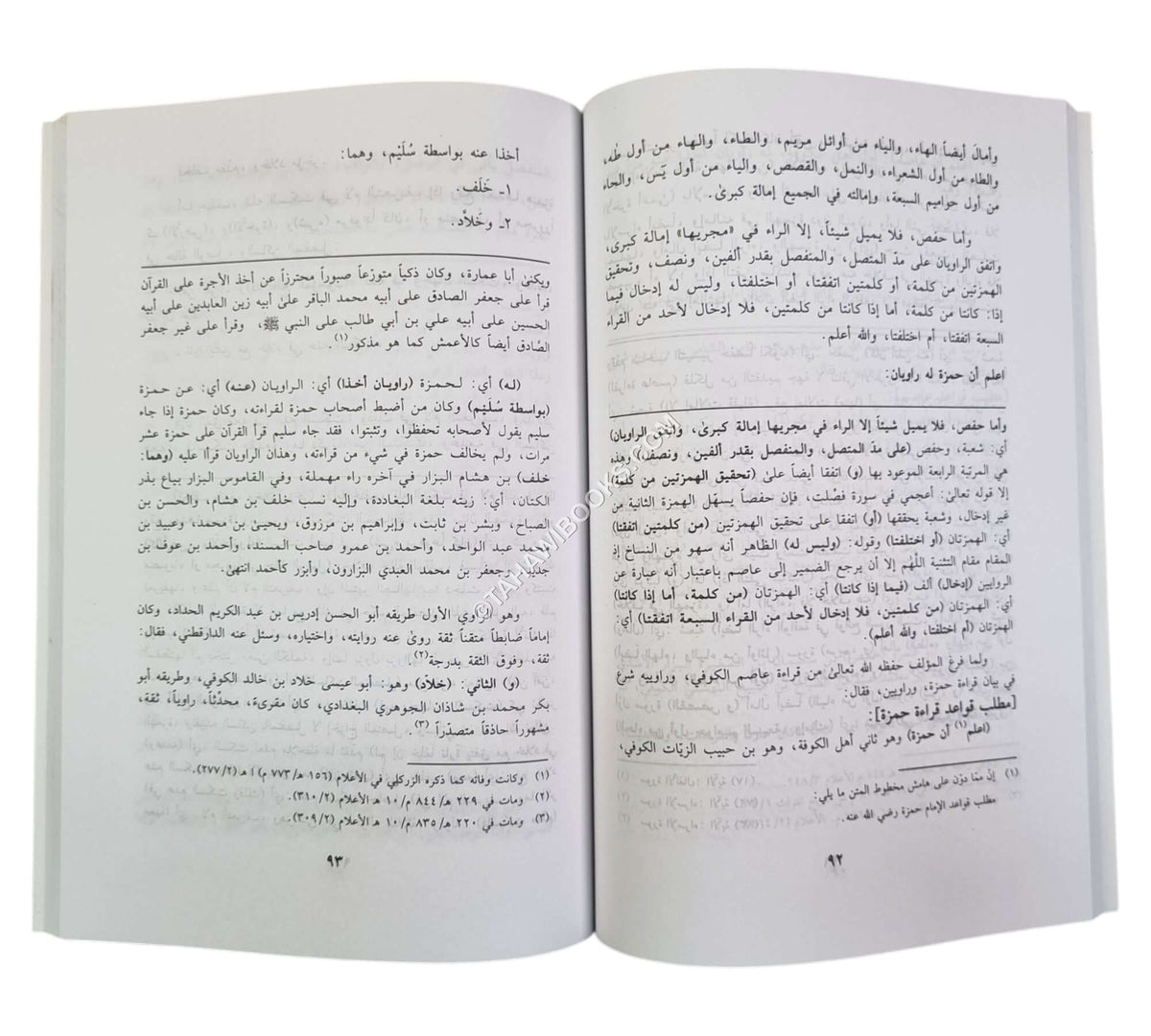 شرح قواعد البقري في أصول القراء