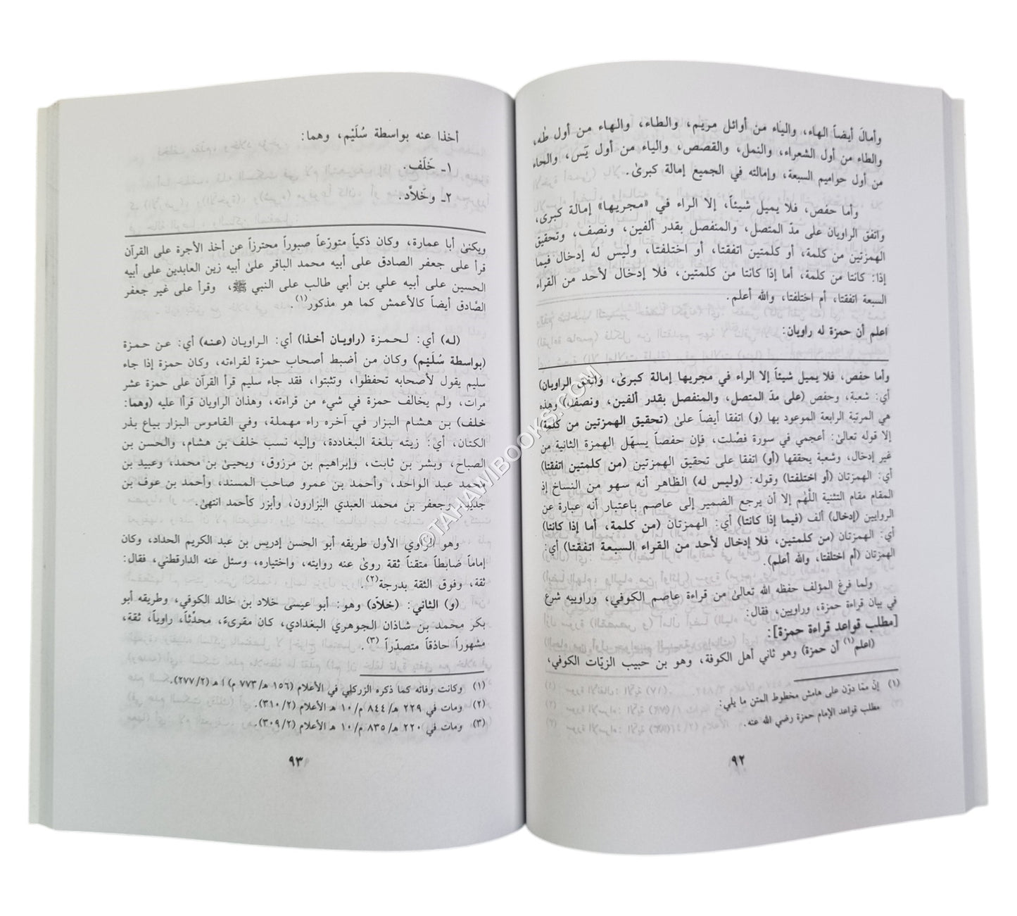 شرح قواعد البقري في أصول القراء