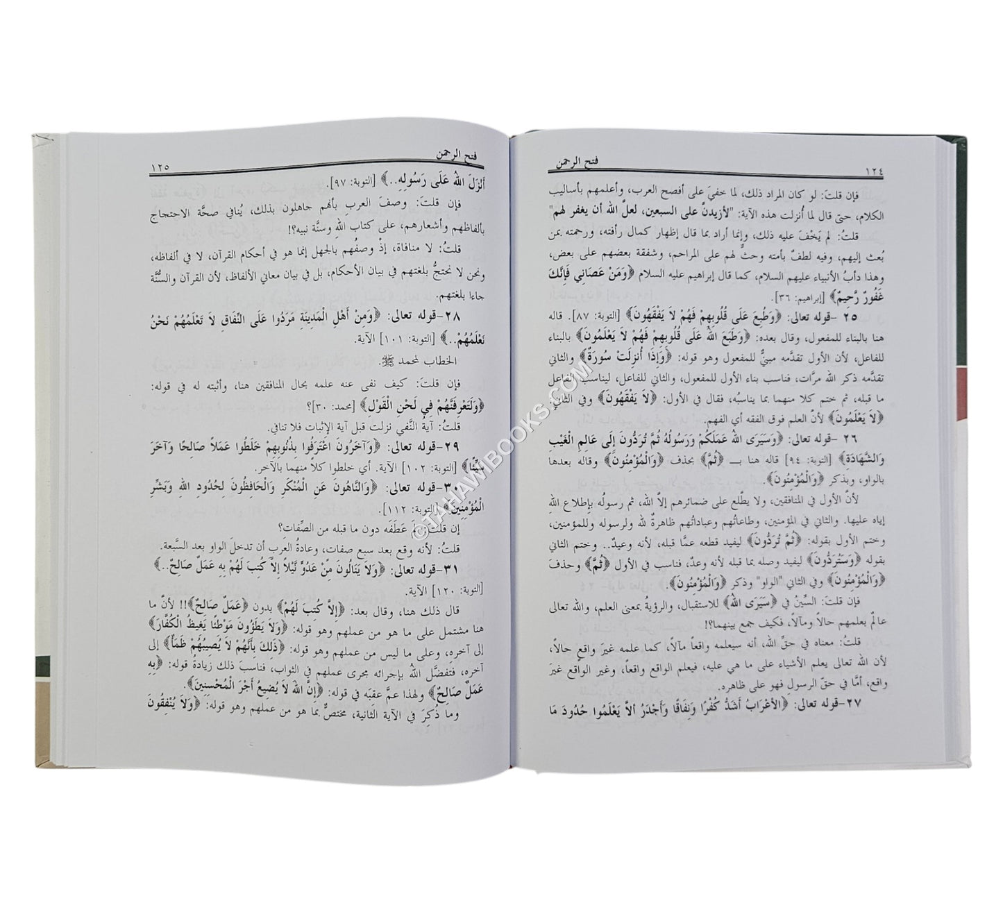 فتح الرحمن شرح ما يلتبس من القرآن