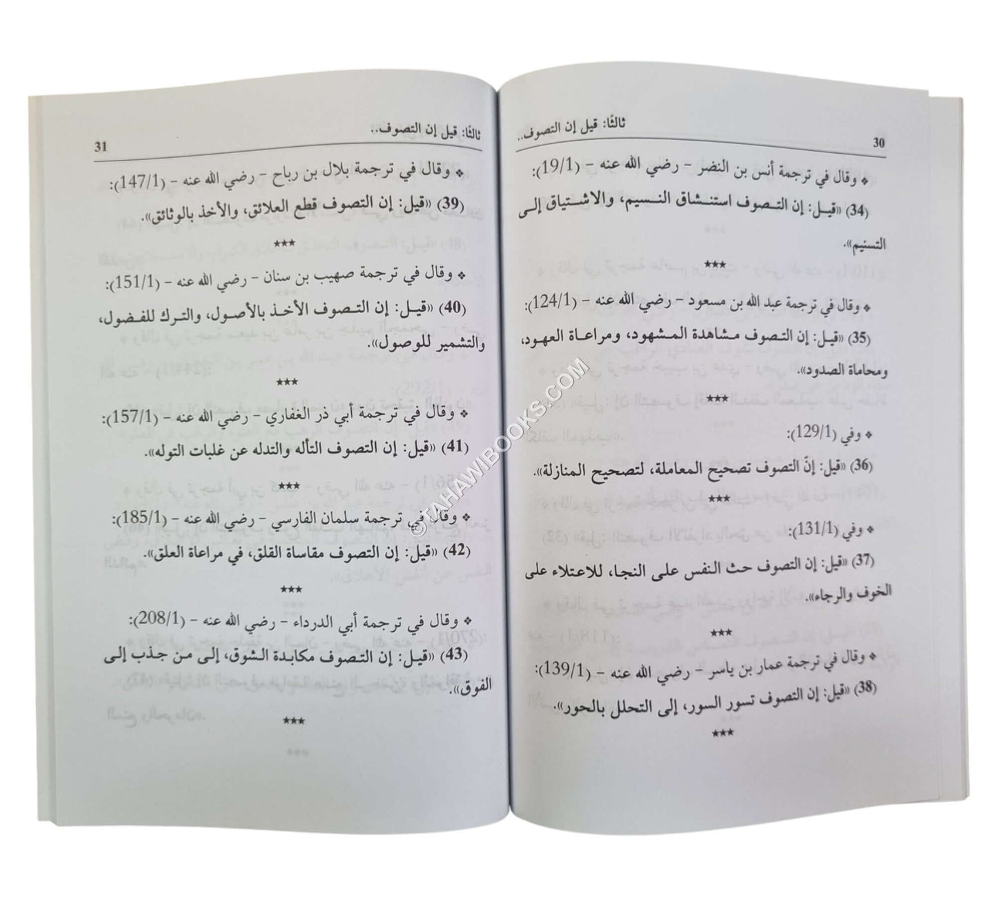قيل إن التصوف-تعريفات التصوف من كتاب حلية الأولياء