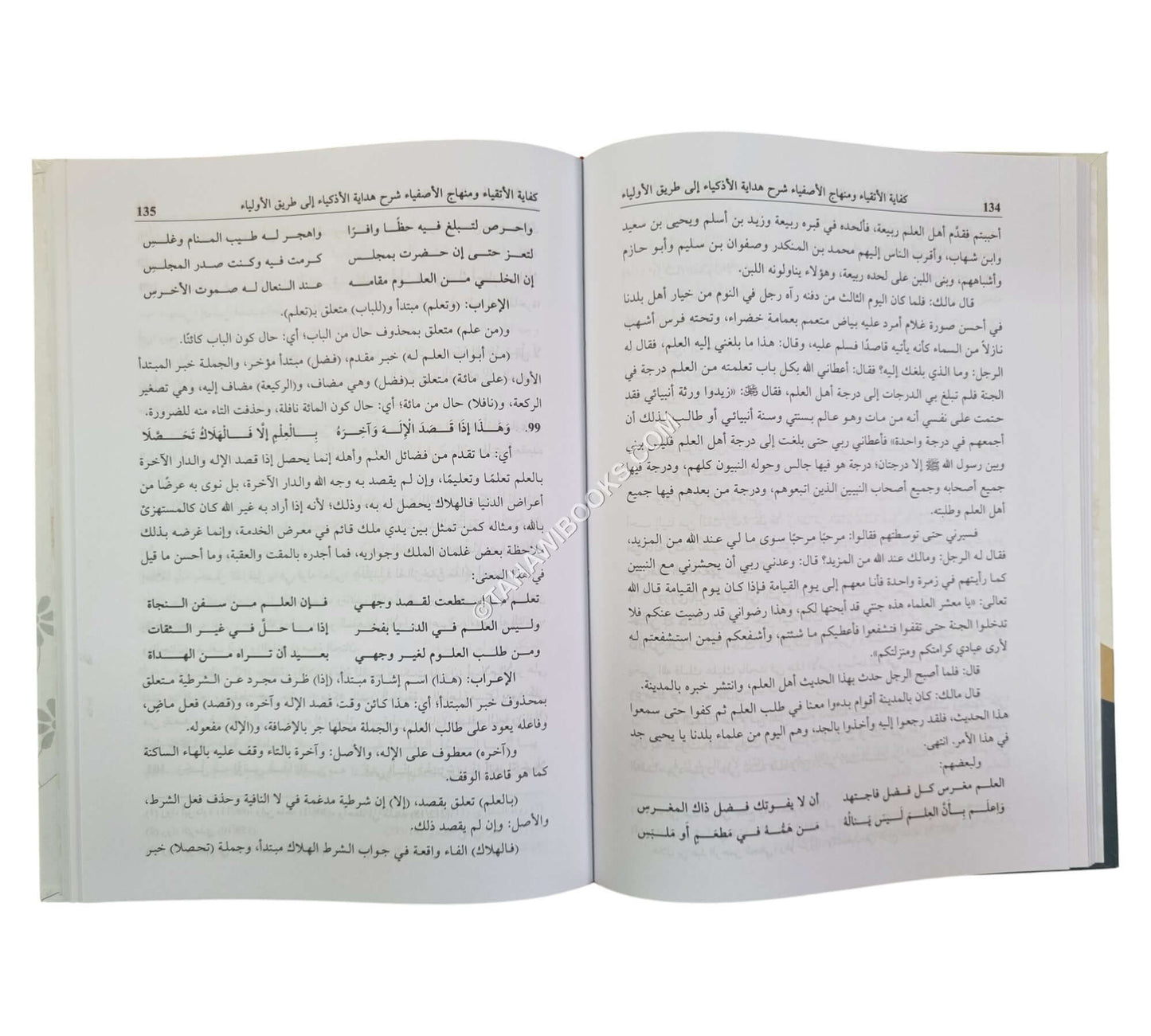 كفاية الأتقياء ومنهاج الأصفياء شرح هداية الأذكياء إلى طريق الأولياء