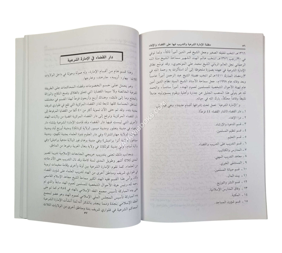 معاهد تدريب القضاء والإفتاء ومناهجها في الهند