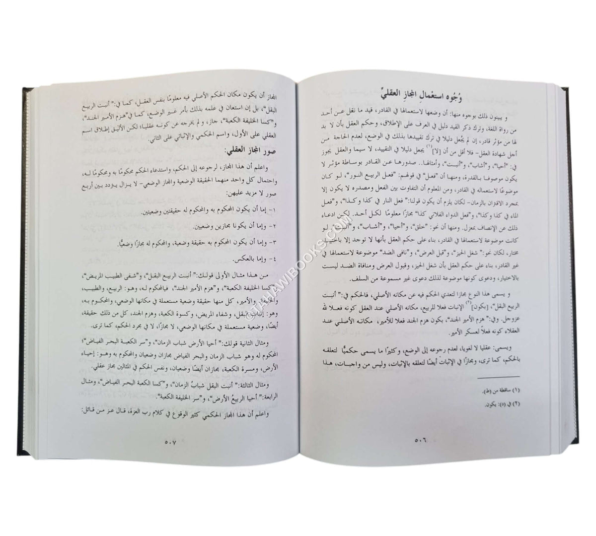 مفتاح العلوم