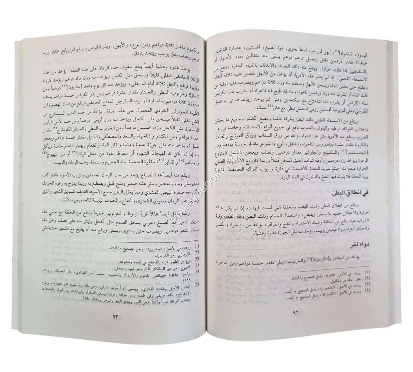 من لا يحضره الطبيب أو طبيبك قبل وصول الطبيب