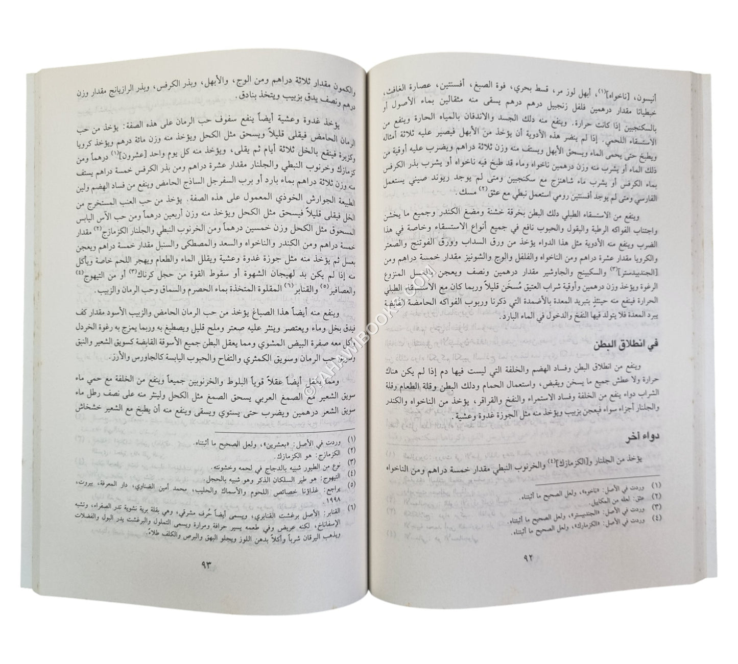 من لا يحضره الطبيب أو طبيبك قبل