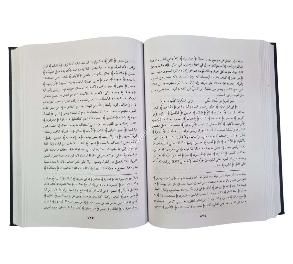 منار الهدى في بيان الوقف والابتدا ومعه (المقصد لتلخيص ما في المرشد في الوقف والابتداء)