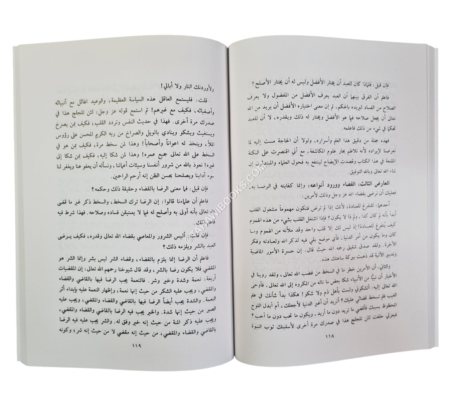 منهاج العابدين إلى جنة رب العالمين-العلمية