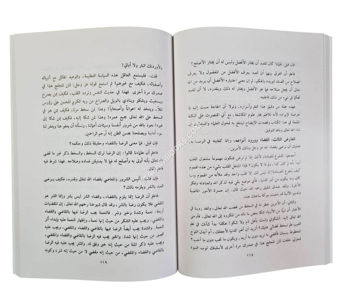 منهاج العابدين إلى جنة رب العالمين-العلمية