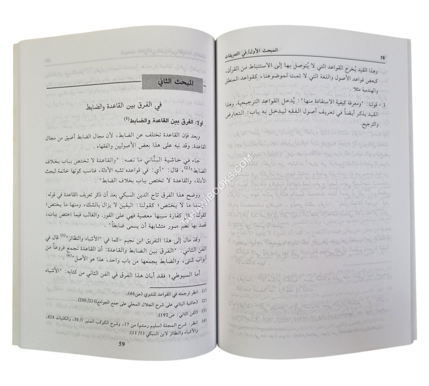 نشر العبير في منظومة قواعد التفسير وبأوله تمهيد وفيه دفاع عن الصحابة الأبرار والأئمة الأخيار