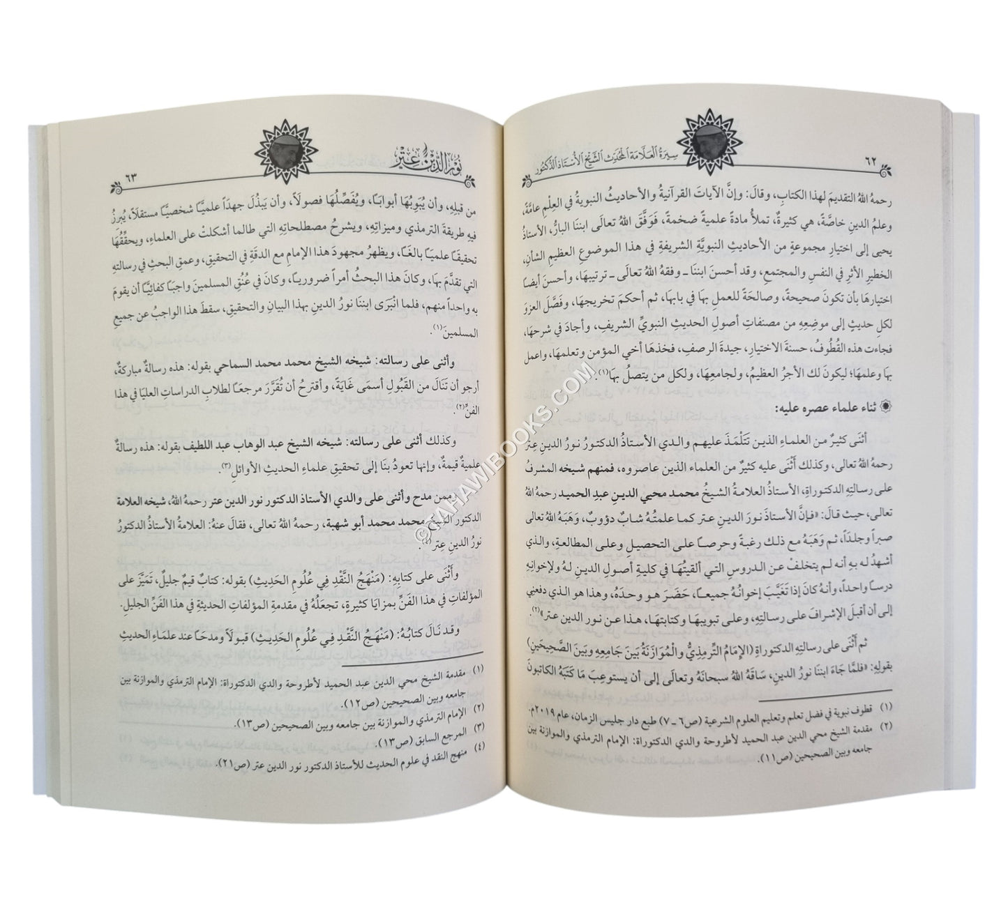 سيرة العلامة نور الدين عتر