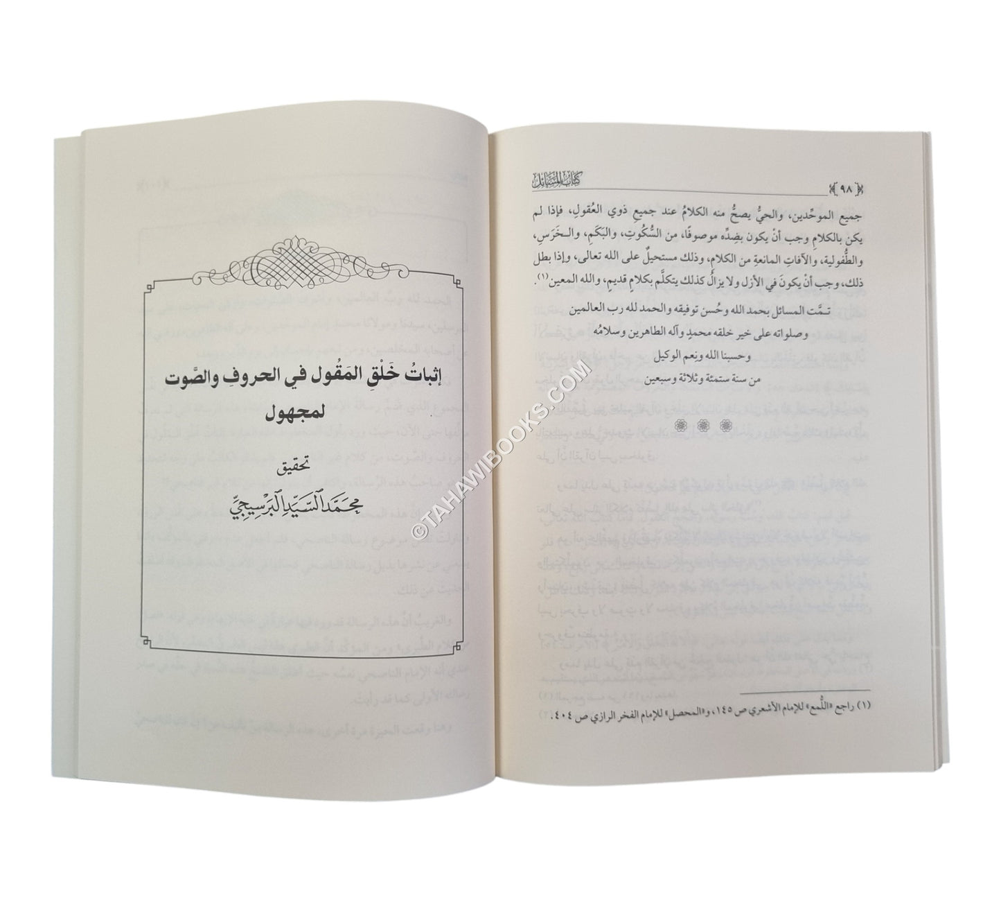كتاب المسائل