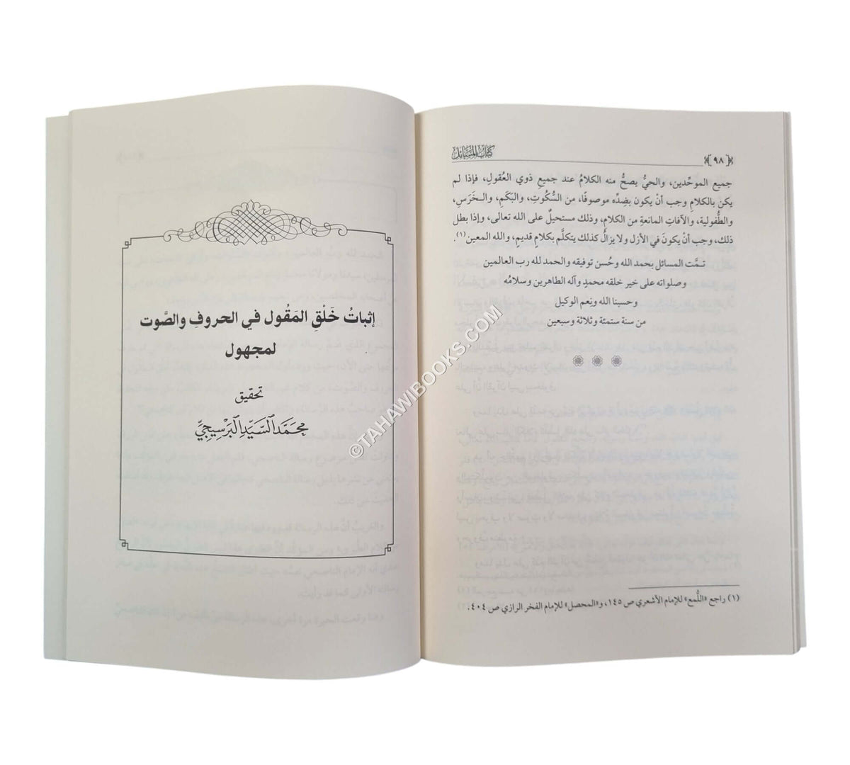 كتاب المسائل