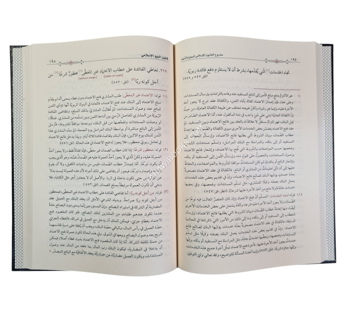 مشروع لقانون إسلامي للبيوع والديون