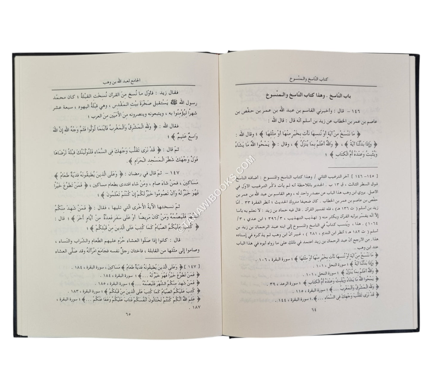 تفسير القرآن من كتاب الجامع