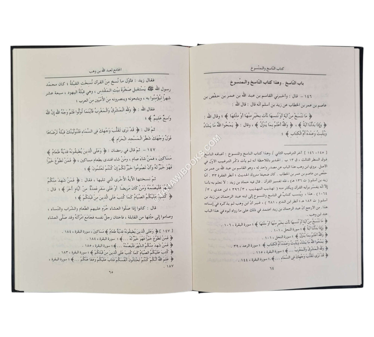 تفسير القرآن من كتاب الجامع
