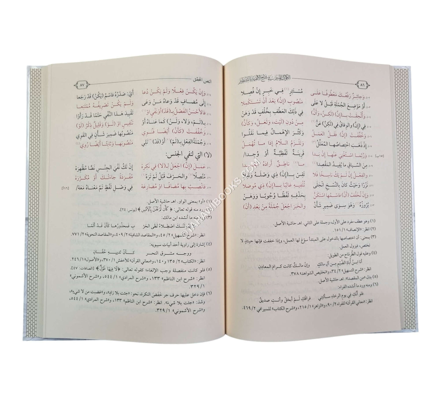 الكوكب المنير في شرح الألفية بالتشطير