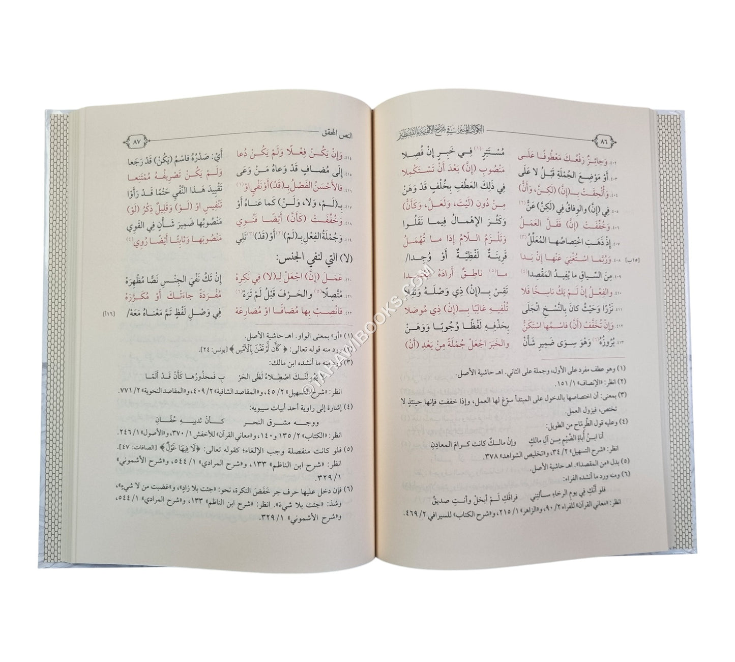 الكوكب المنير في شرح الألفية بالتشطير